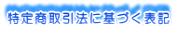 ���菤����@�Ɋ�Â��\�L