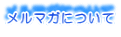 �����}�K�ɂ��� 